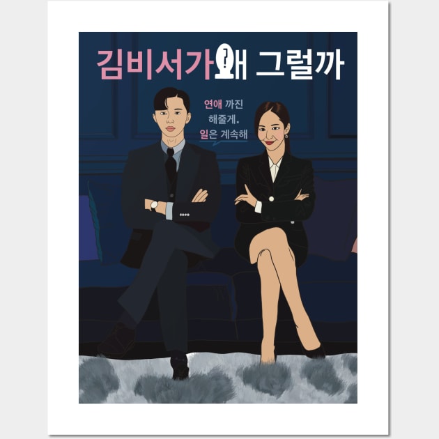 What's Wrong, Secretary Kim- K drama pop art poster Wall Art by SturgesC